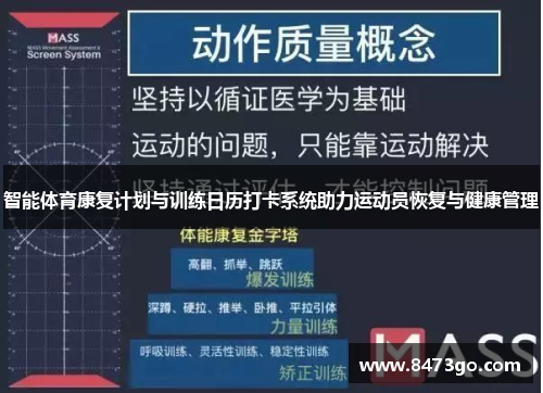 智能体育康复计划与训练日历打卡系统助力运动员恢复与健康管理